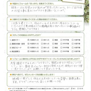 外装リニューアルで夏の暑さ対策！