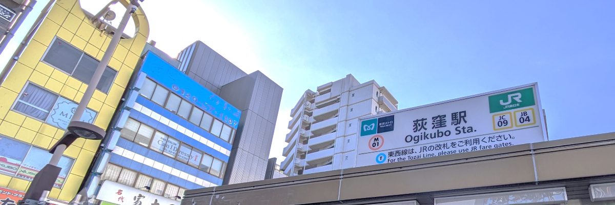 JR中央・総武線、東京メトロ丸の内線荻窪駅