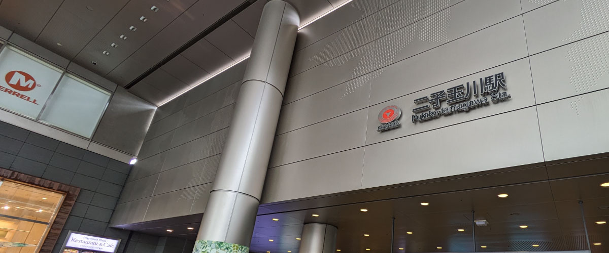 東急沿線特集｜二子玉川エリア 二子玉川駅