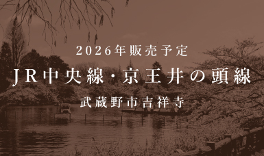 吉祥寺プロジェクト始動